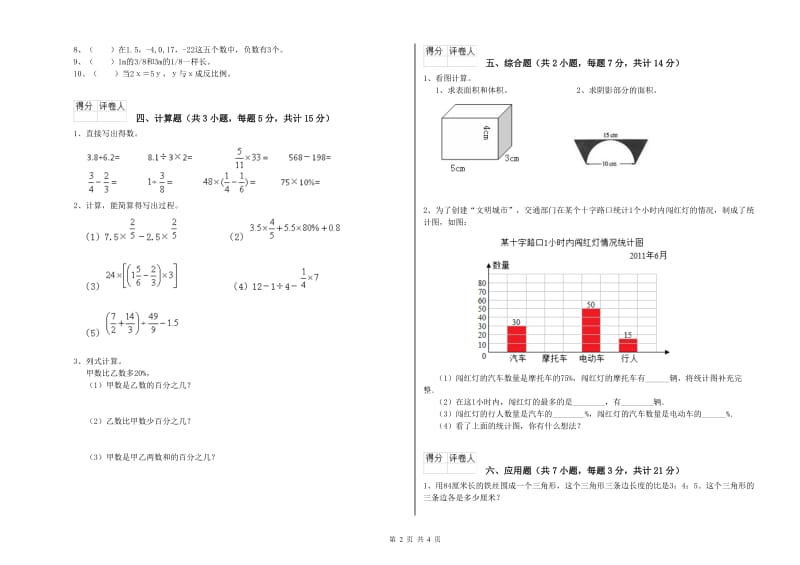 长春版六年级数学下学期期中考试试题C卷 附答案.doc_第2页