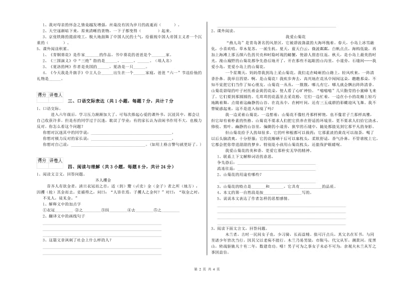 遂宁市重点小学小升初语文模拟考试试卷 附解析.doc_第2页