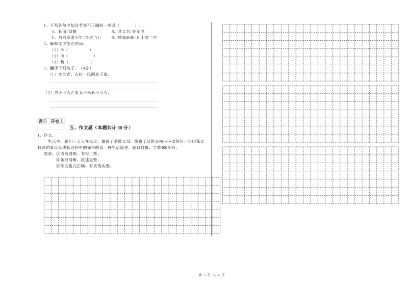 遂宁市重点小学小升初语文模拟考试试卷 附解析.doc_第3页