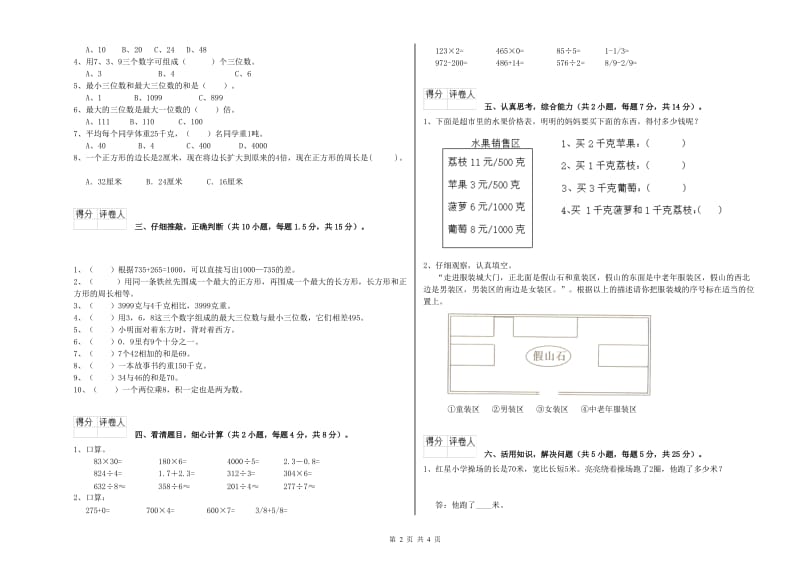 长春版三年级数学【上册】综合练习试卷C卷 含答案.doc_第2页