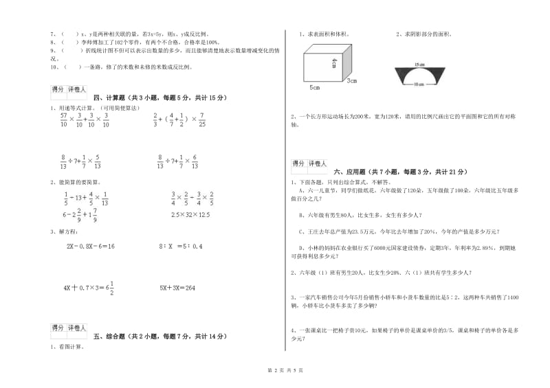 长春版六年级数学上学期综合练习试卷A卷 含答案.doc_第2页