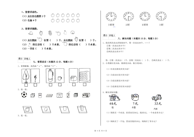 银川市2019年一年级数学上学期综合练习试卷 附答案.doc_第3页