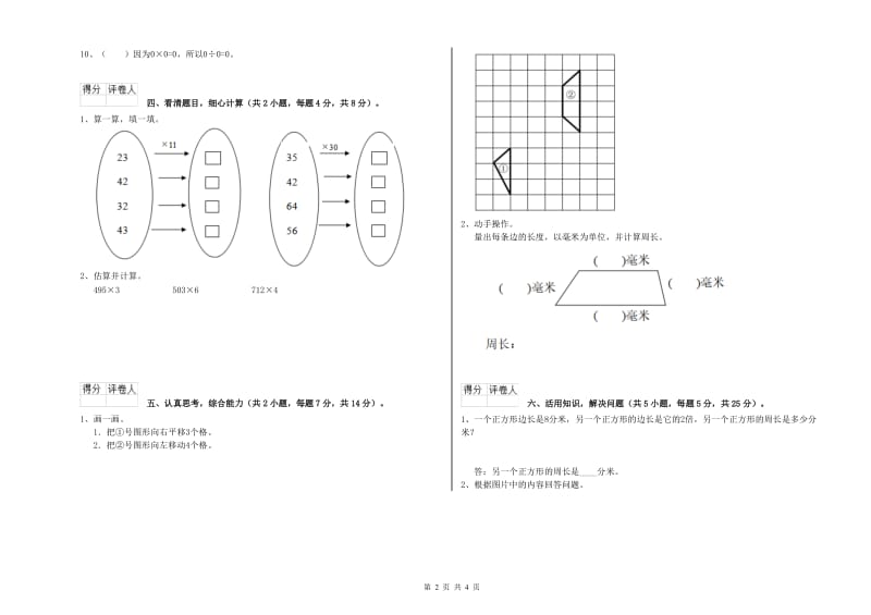 赣南版2020年三年级数学【下册】过关检测试卷 附解析.doc_第2页