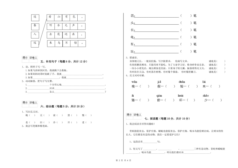 邯郸市实验小学一年级语文上学期过关检测试题 附答案.doc_第2页