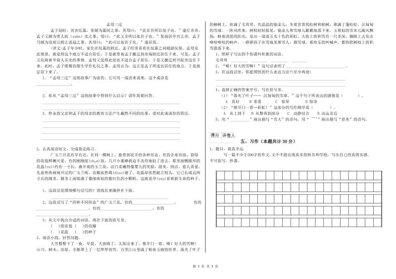 赣南版六年级语文上学期自我检测试题C卷 含答案.doc_第3页