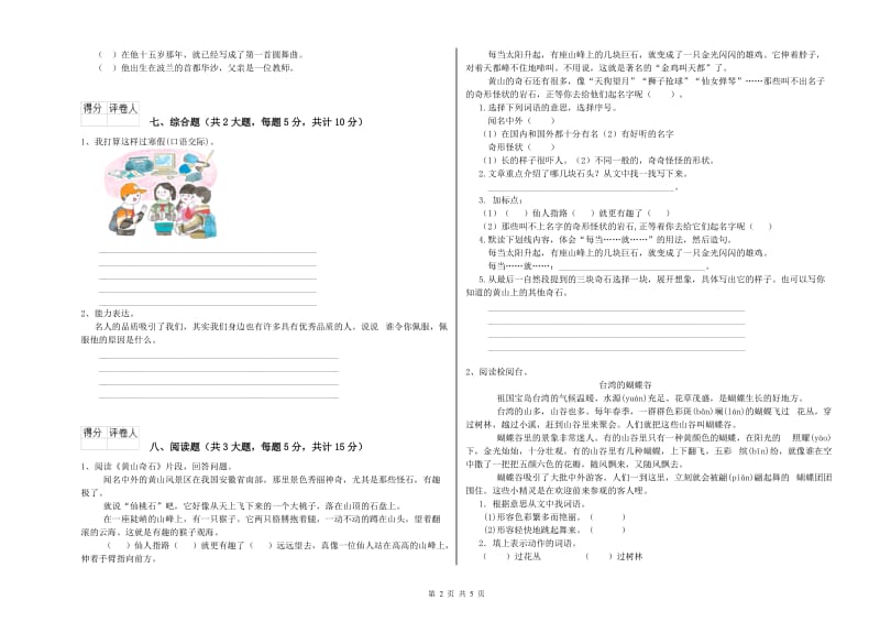 重点小学二年级语文下学期全真模拟考试试题B卷 附答案.doc_第2页