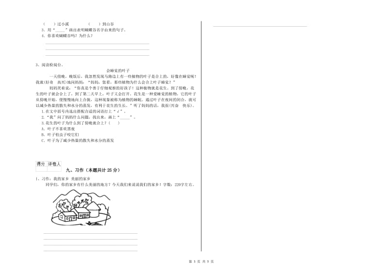 重点小学二年级语文下学期全真模拟考试试题B卷 附答案.doc_第3页