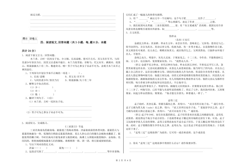 西南师大版六年级语文上学期期末考试试卷B卷 含答案.doc_第2页