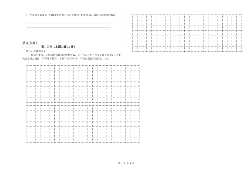 西南师大版六年级语文上学期期末考试试卷B卷 含答案.doc_第3页