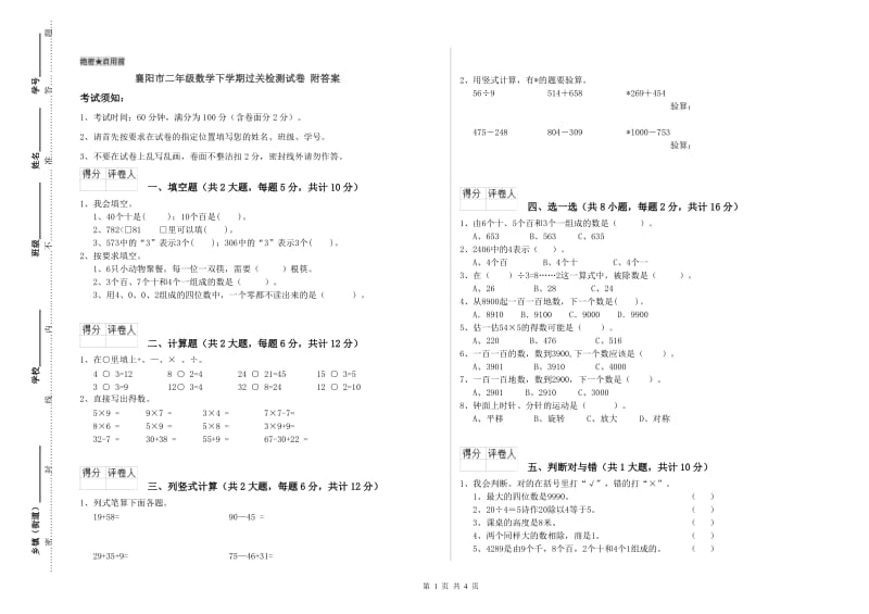 襄阳市二年级数学下学期过关检测试卷 附答案.doc_第1页