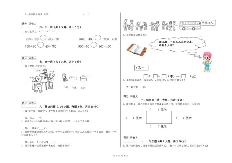 襄阳市二年级数学下学期过关检测试卷 附答案.doc_第2页