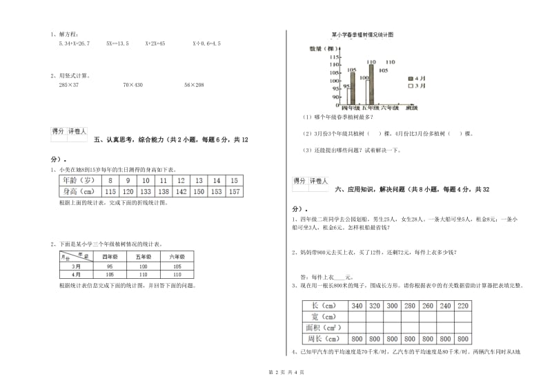 贵州省2020年四年级数学上学期开学检测试题 附解析.doc_第2页