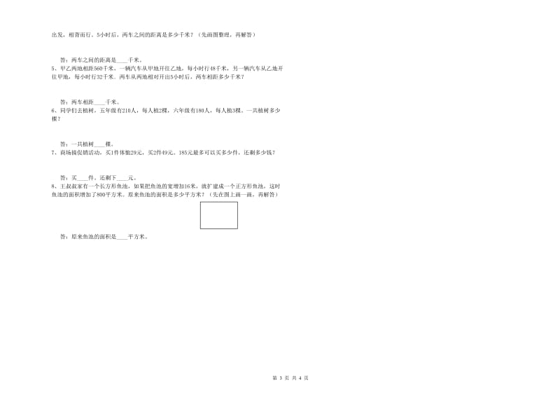 贵州省2020年四年级数学上学期开学检测试题 附解析.doc_第3页