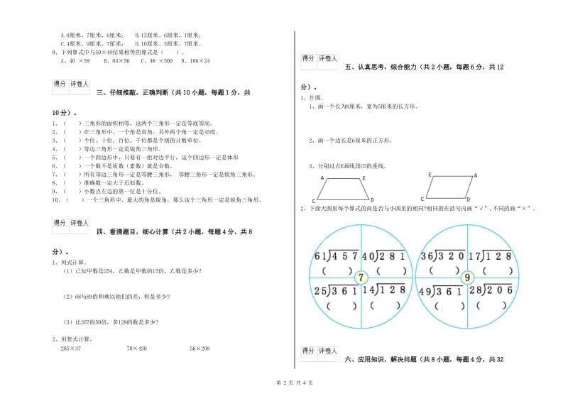 豫教版四年级数学【下册】开学考试试卷B卷 附答案.doc_第2页