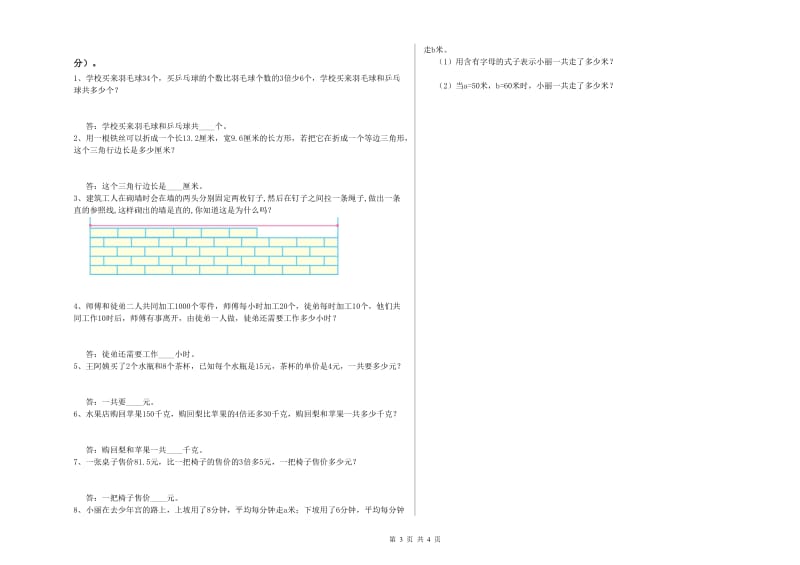 豫教版四年级数学【下册】开学考试试卷B卷 附答案.doc_第3页