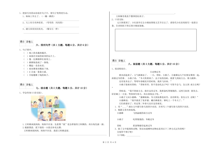 重点小学二年级语文下学期强化训练试题D卷 附答案.doc_第2页