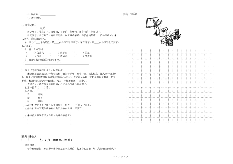 重点小学二年级语文下学期强化训练试题D卷 附答案.doc_第3页