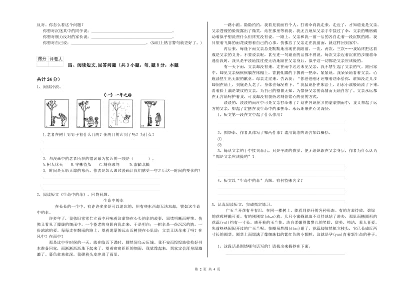 菏泽市实验小学六年级语文【下册】能力检测试题 含答案.doc_第2页