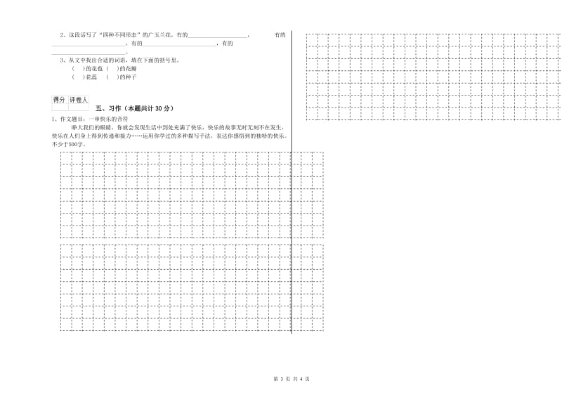 菏泽市实验小学六年级语文【下册】能力检测试题 含答案.doc_第3页