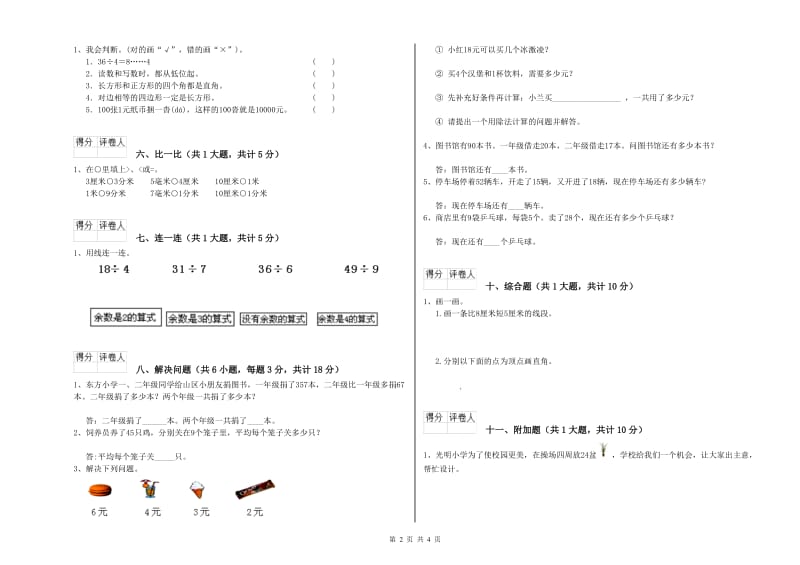 铜陵市二年级数学上学期开学检测试题 附答案.doc_第2页