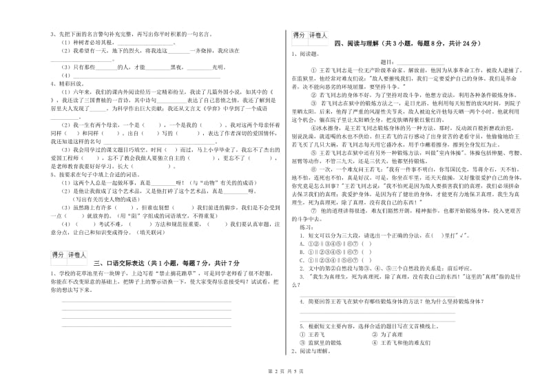 遵义市重点小学小升初语文考前检测试题 含答案.doc_第2页