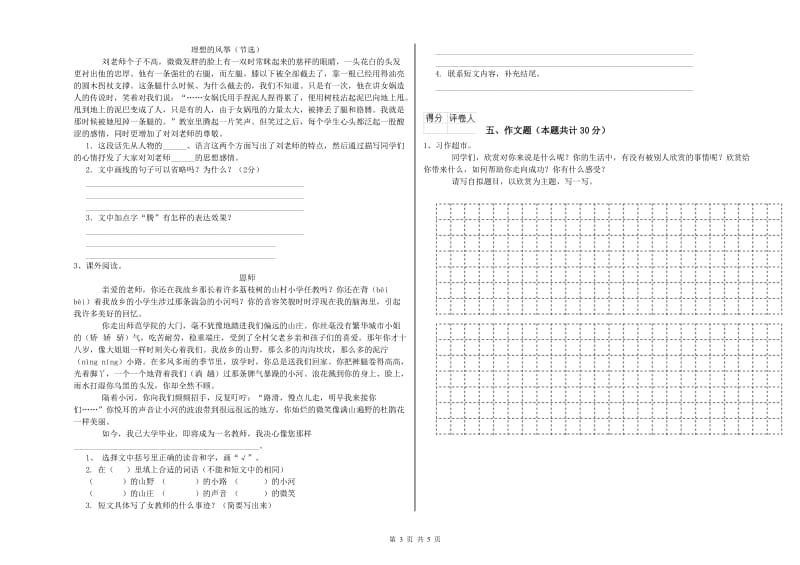 遵义市重点小学小升初语文考前检测试题 含答案.doc_第3页