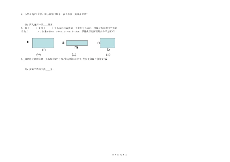 豫教版四年级数学下学期自我检测试题C卷 附答案.doc_第3页