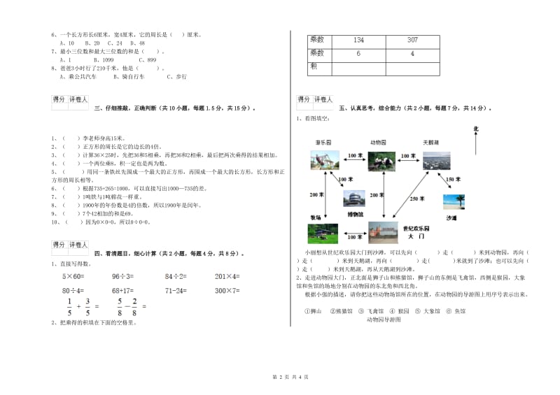 西南师大版2020年三年级数学【下册】综合检测试题 附答案.doc_第2页