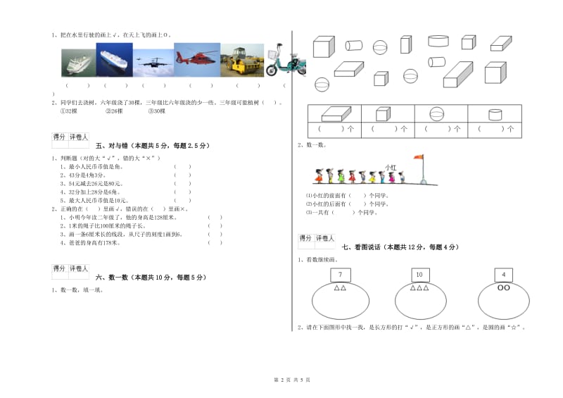 赤峰市2020年一年级数学上学期期末考试试卷 附答案.doc_第2页