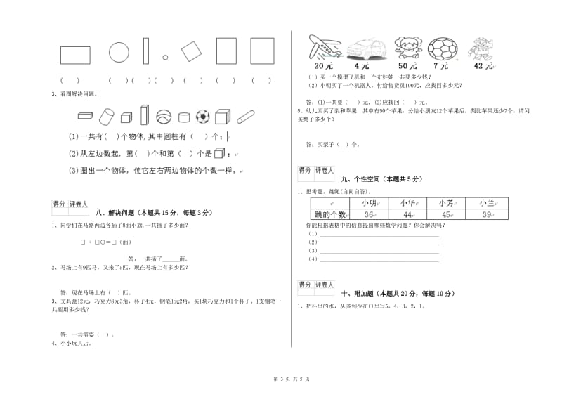 赤峰市2020年一年级数学上学期期末考试试卷 附答案.doc_第3页