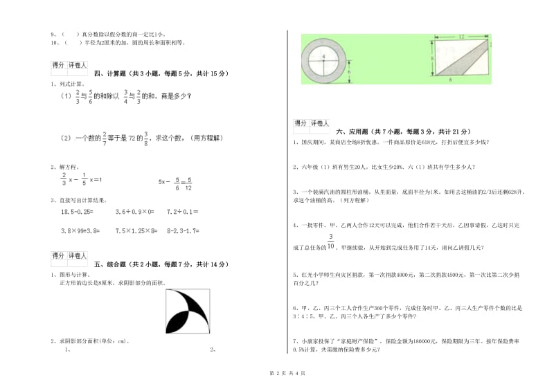 重庆市实验小学六年级数学【上册】过关检测试题 附答案.doc_第2页