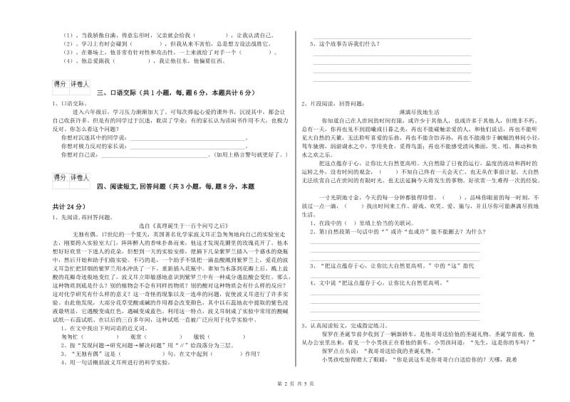 金昌市实验小学六年级语文上学期强化训练试题 含答案.doc_第2页