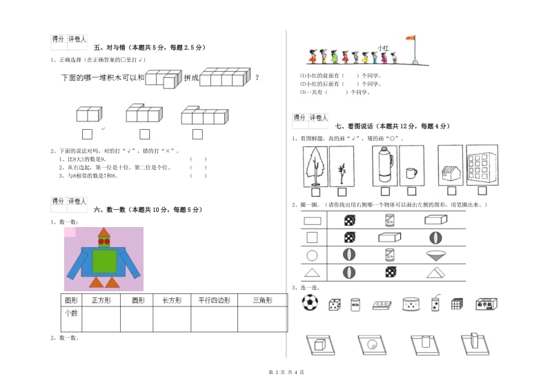 襄阳市2019年一年级数学下学期综合练习试卷 附答案.doc_第2页