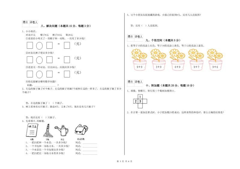 襄阳市2019年一年级数学下学期综合练习试卷 附答案.doc_第3页