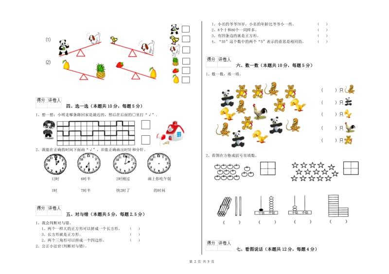 迪庆藏族自治州2020年一年级数学下学期月考试题 附答案.doc_第2页