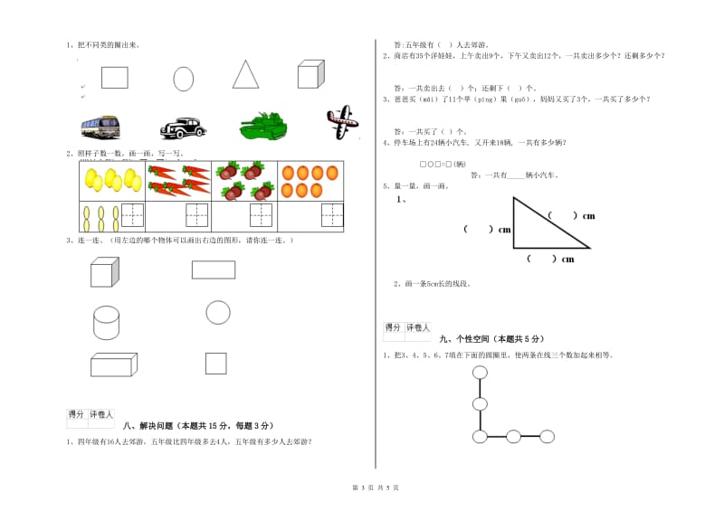 迪庆藏族自治州2020年一年级数学下学期月考试题 附答案.doc_第3页