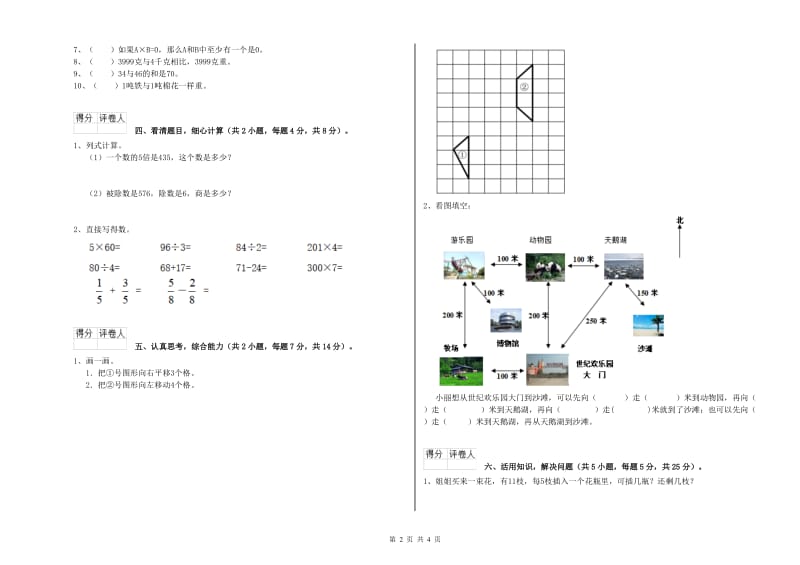 赣南版2020年三年级数学【上册】综合检测试题 含答案.doc_第2页