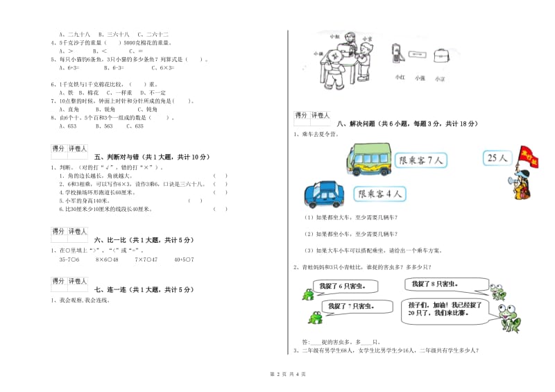 豫教版二年级数学下学期全真模拟考试试卷C卷 附答案.doc_第2页