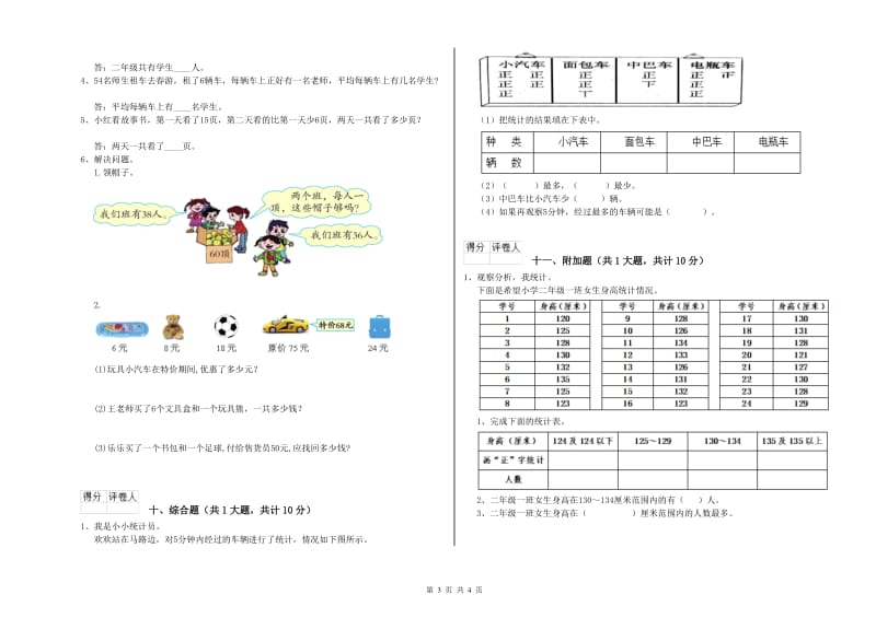 豫教版二年级数学下学期全真模拟考试试卷C卷 附答案.doc_第3页