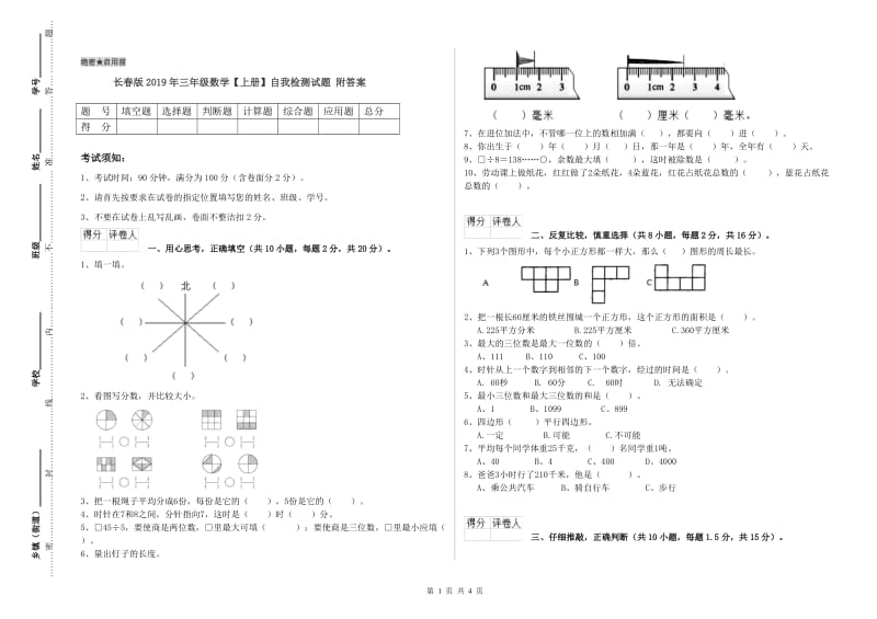 长春版2019年三年级数学【上册】自我检测试题 附答案.doc_第1页