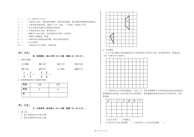 长春版2019年三年级数学【上册】自我检测试题 附答案.doc_第2页