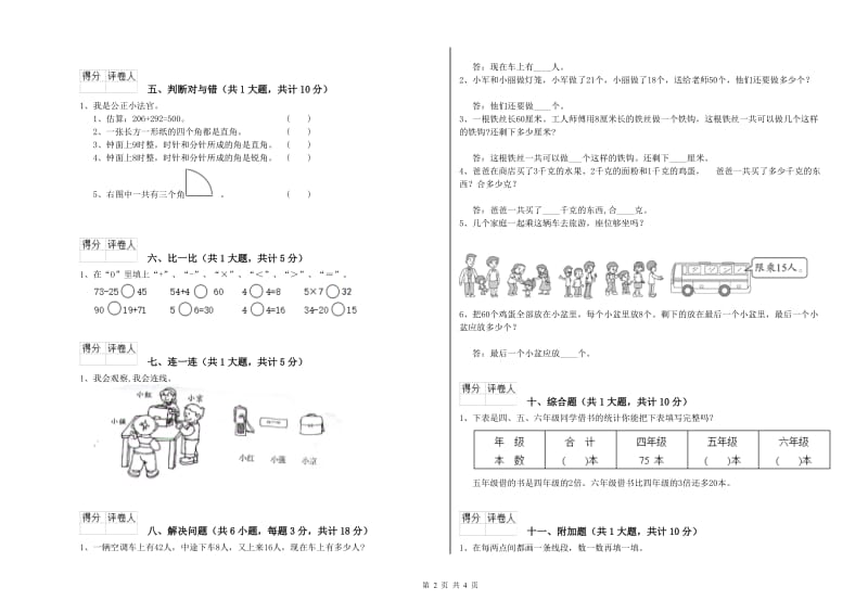 赣南版二年级数学【上册】开学考试试卷B卷 附答案.doc_第2页