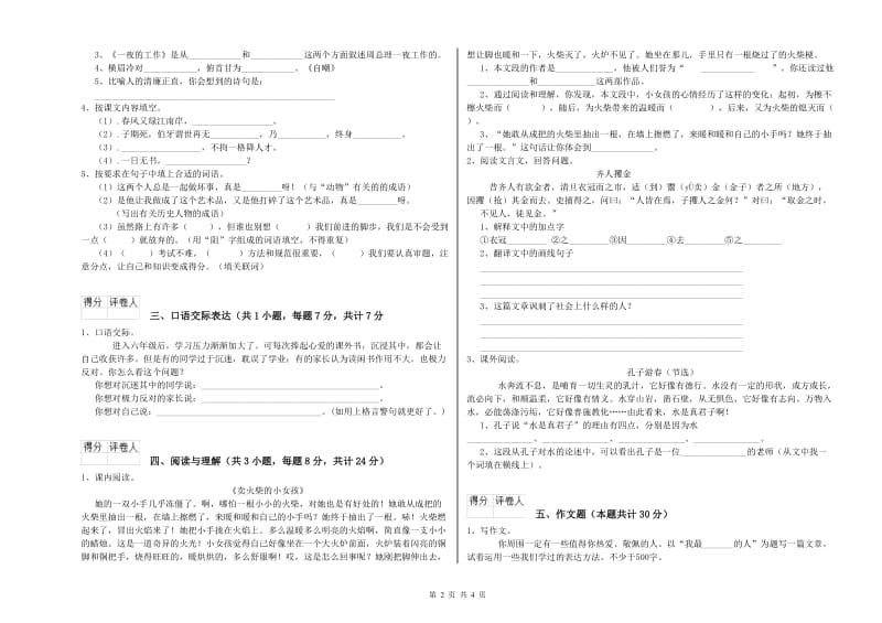 贵州省重点小学小升初语文综合检测试卷C卷 含答案.doc_第2页