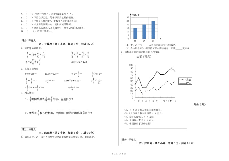 西南师大版六年级数学下学期综合检测试卷D卷 附答案.doc_第2页