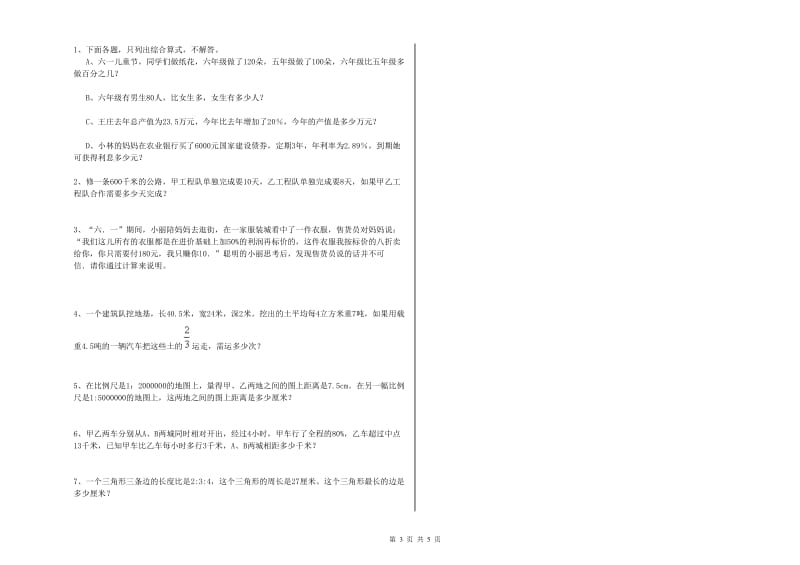 西南师大版六年级数学下学期综合检测试卷D卷 附答案.doc_第3页