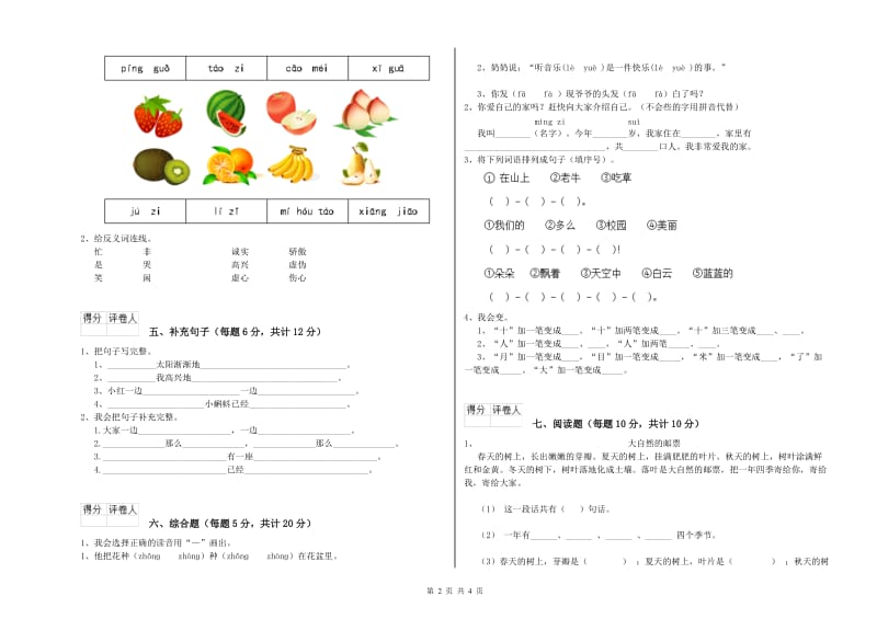 运城市实验小学一年级语文下学期综合练习试卷 附答案.doc_第2页