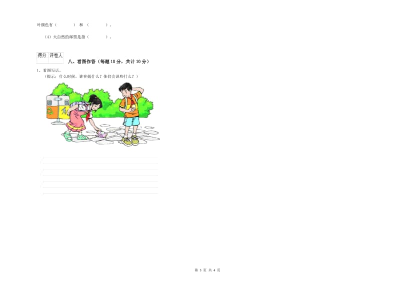 运城市实验小学一年级语文下学期综合练习试卷 附答案.doc_第3页