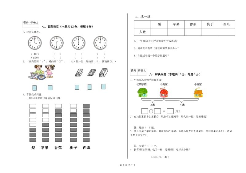 营口市2020年一年级数学上学期能力检测试题 附答案.doc_第3页