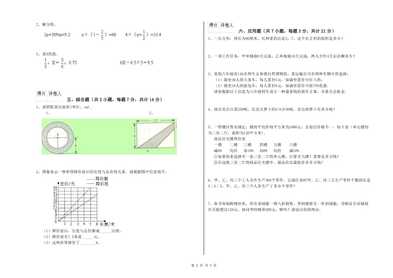 钦州市实验小学六年级数学【下册】月考试题 附答案.doc_第2页