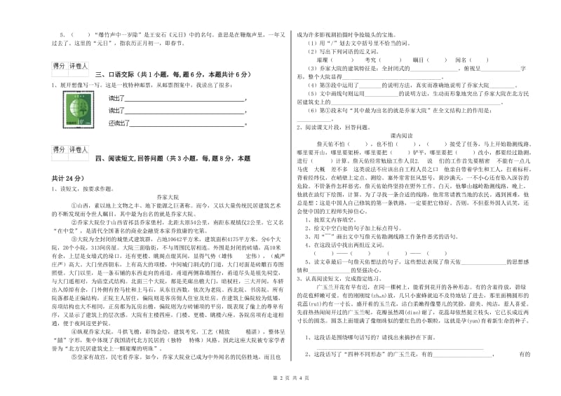 葫芦岛市实验小学六年级语文上学期能力检测试题 含答案.doc_第2页